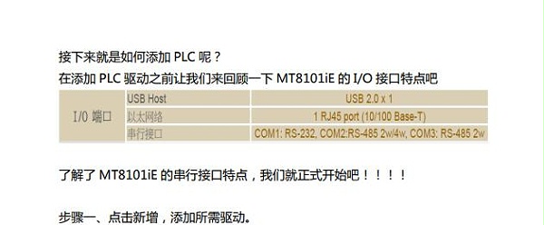 台湾威纶MT8101iE触摸屏的系统参数设置4