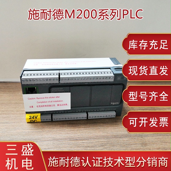 施耐德TM200PLC可编程控制器
