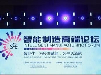 中国首届国际<i style='color:red'>智能产业</i>博览会在重庆开幕