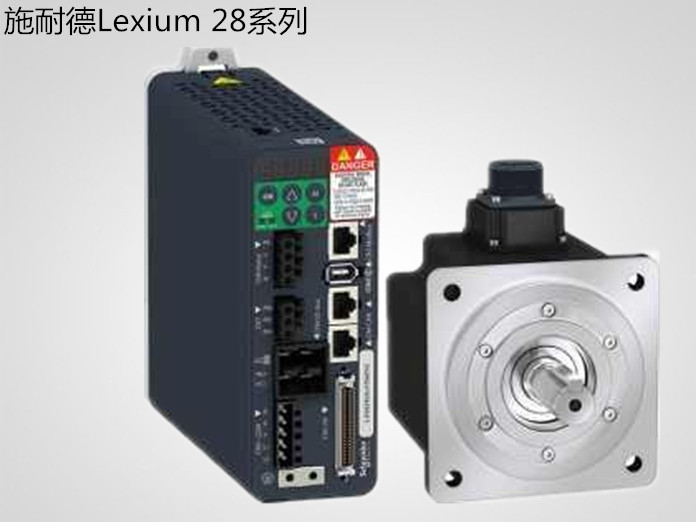 施耐德Lexium28系列伺服驱动与电机