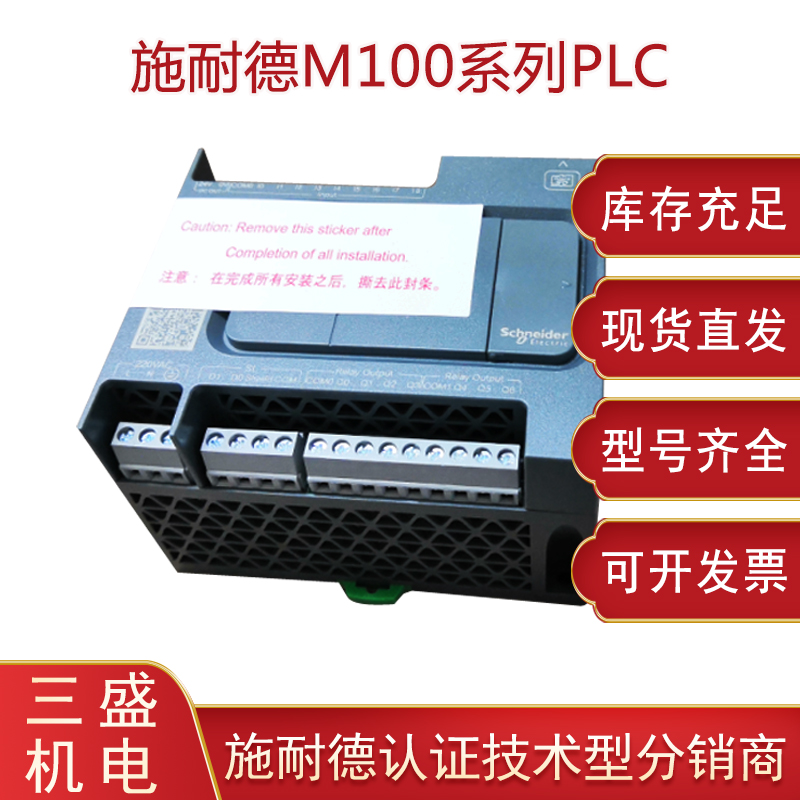 施耐德TM100PLC可编程控制器