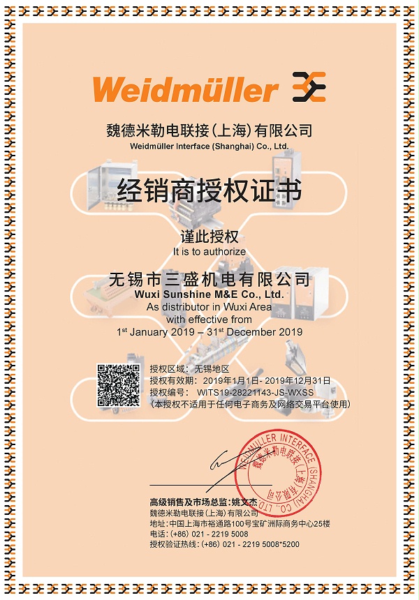 施耐德授权2019副本