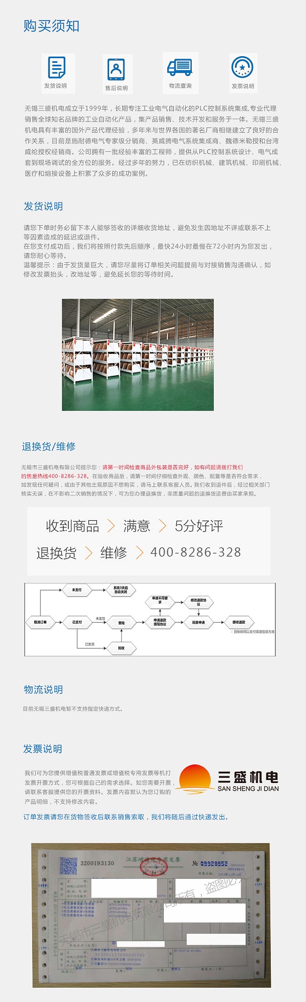 三盛机电 货物购买须知.jpg