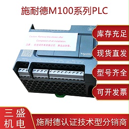 施耐德TM100PLC可编程控制器