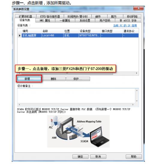 台湾威纶MT8101iE触摸屏的系统参数设置5