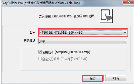 台湾威纶MT8101iE触摸屏的系统参数设置1