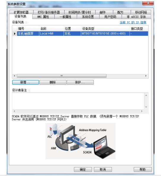 台湾威纶MT8101iE触摸屏的系统参数设置3