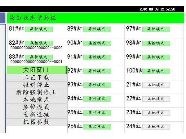 卷染机集控系统设计，对比之下才知道无锡三盛机电这么优秀！