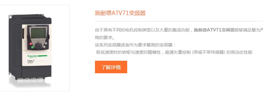 施耐德ATV71变频器