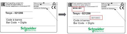 施耐德电气TeSys 系列产品 GB 印刷变更