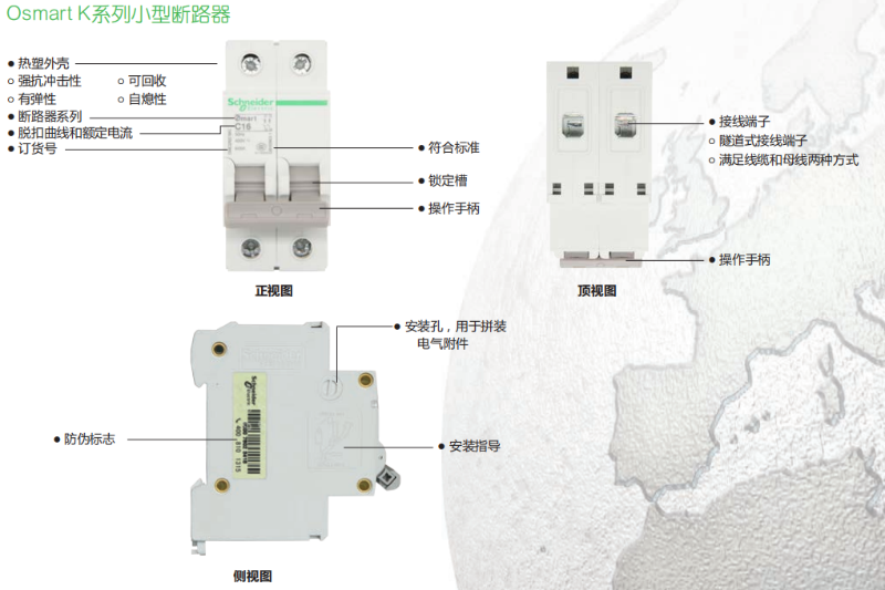 施耐德osmart系列小型断路器