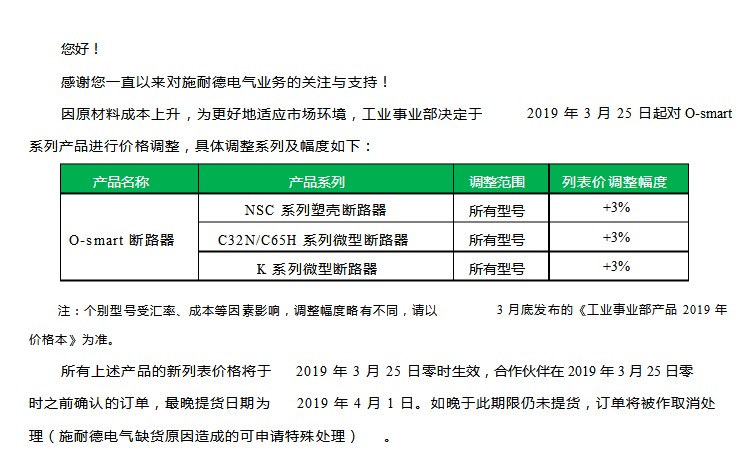 施耐德O-smart系列断路器将正式涨价