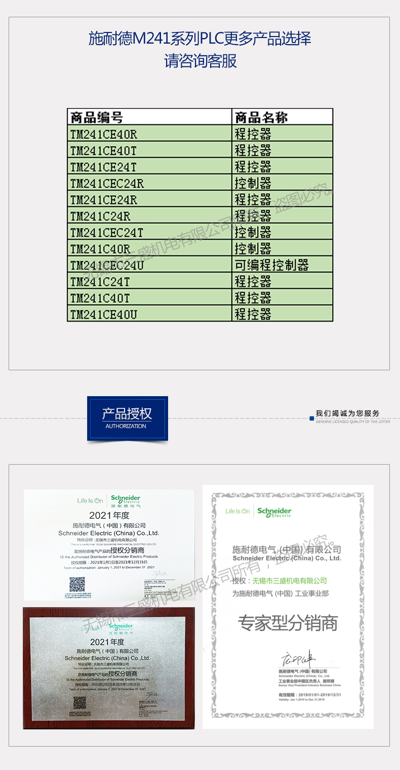 TM241产品系列副本新