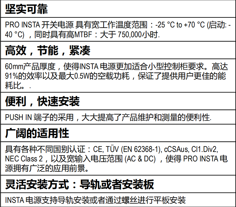 魏德米勒新一代PRO INSTA电源上市通知