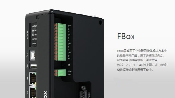 工业物联网盒子FBox塑管熔接设备中的应用