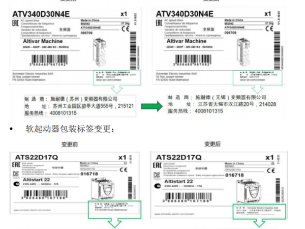 关于施耐德电气低压单机变频器软起动器生产工厂搬厂的<i style='color:red'>通知</i>